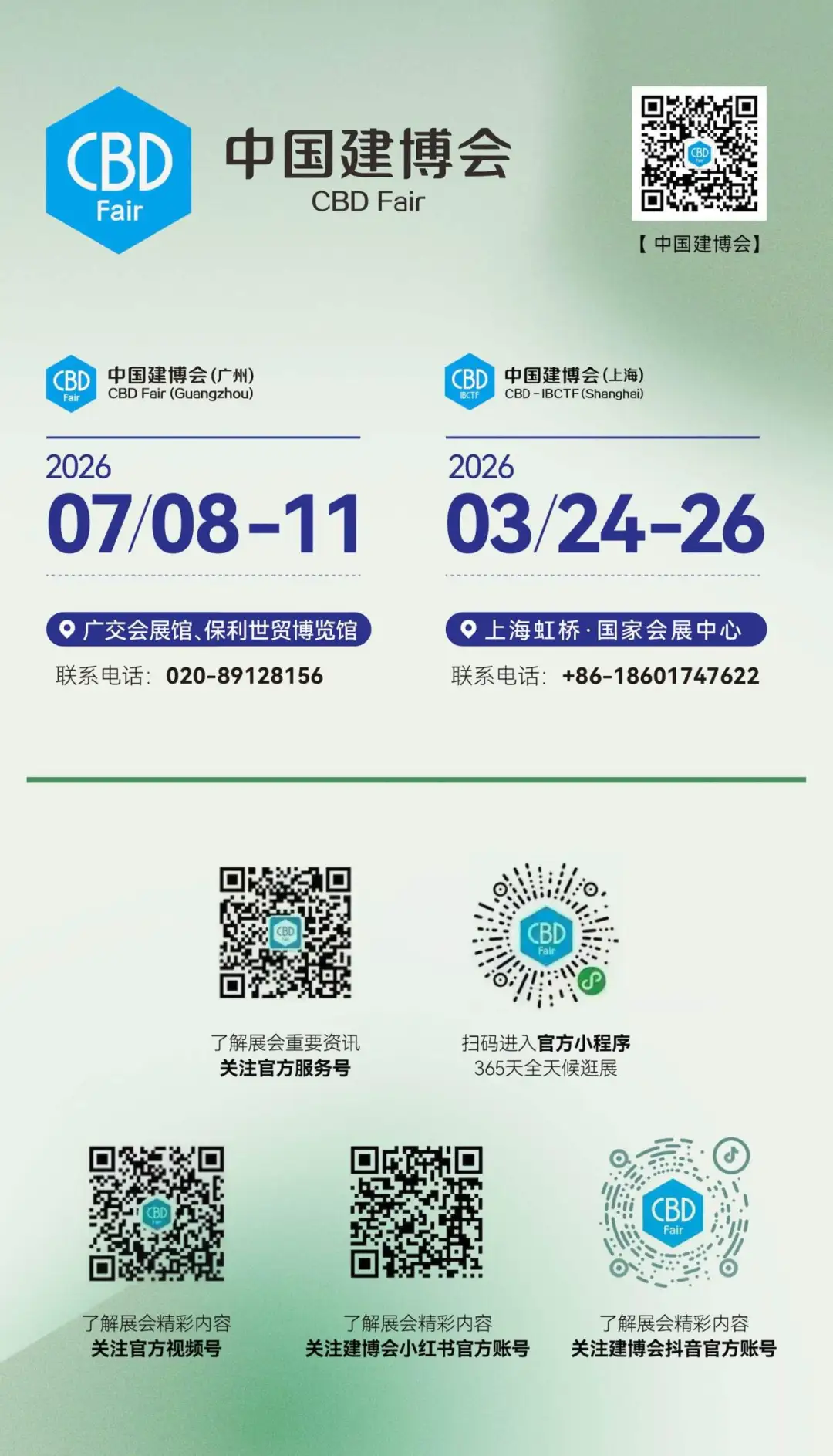 25.7-建博会尾图.jpg