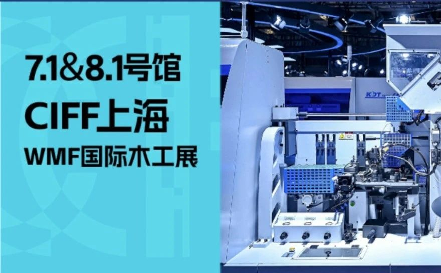 CIFF上海 | 终极导览：7.1&8.1号馆，解锁木工智能制造与设计未来