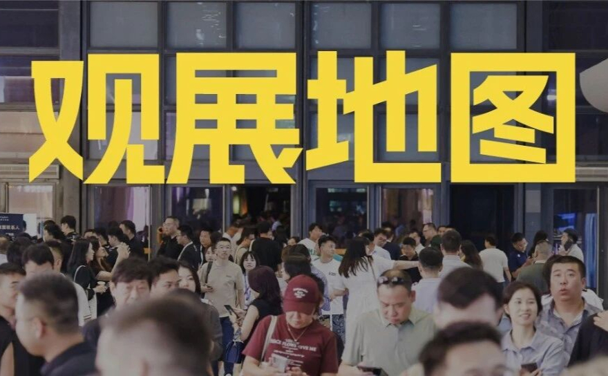 CIFF上海 | 2025观展地图发布，全馆攻略即刻解锁！